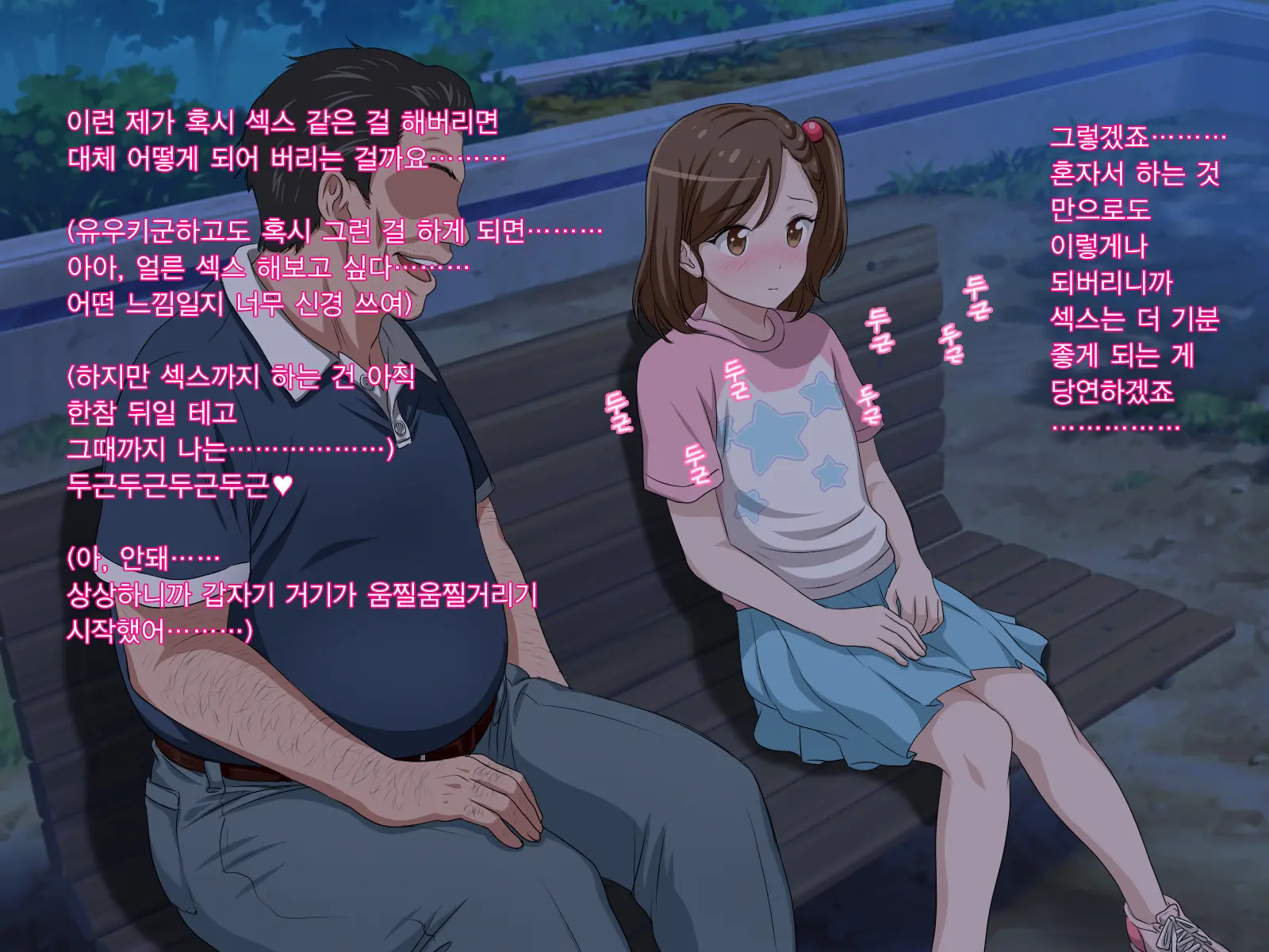 Zutto Daisukidatta Otokonoko Ga Itanoni Ojisan No Ochinchin No Toriko Ni Natteshimatta Onnanoko No Hanashi. | 전부터 정말 좋아하던 남자애가 있는데도 아저씨의 자지의 포로가 되어 버린 여자아이의 이야기